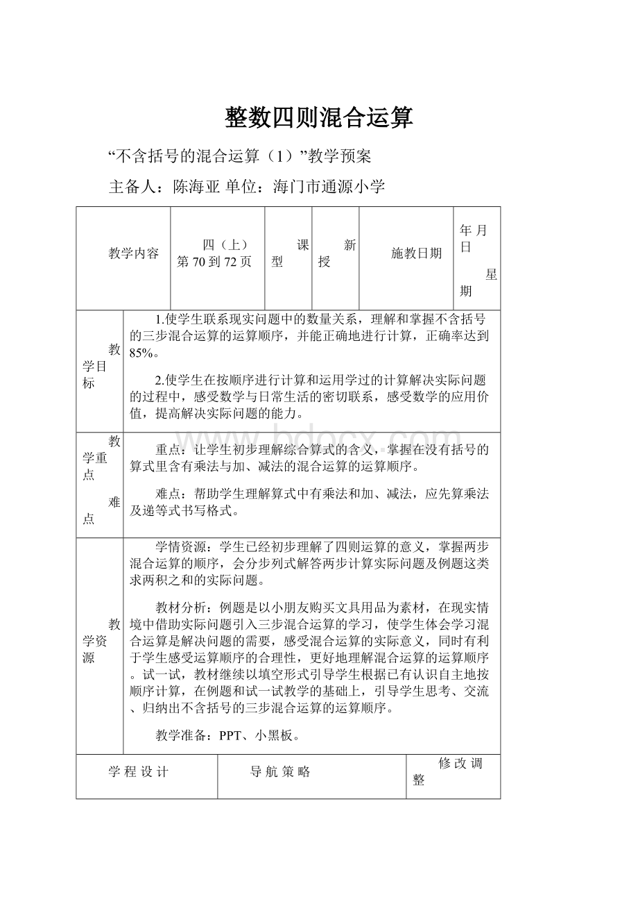 整数四则混合运算.docx_第1页