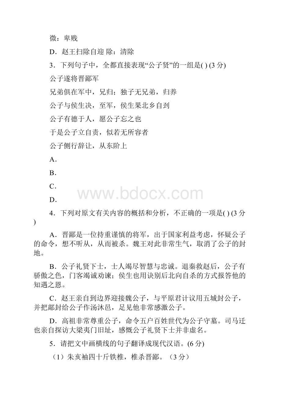 福建省福州市八县市一中届高三上学期期中联考语文试题.docx_第3页