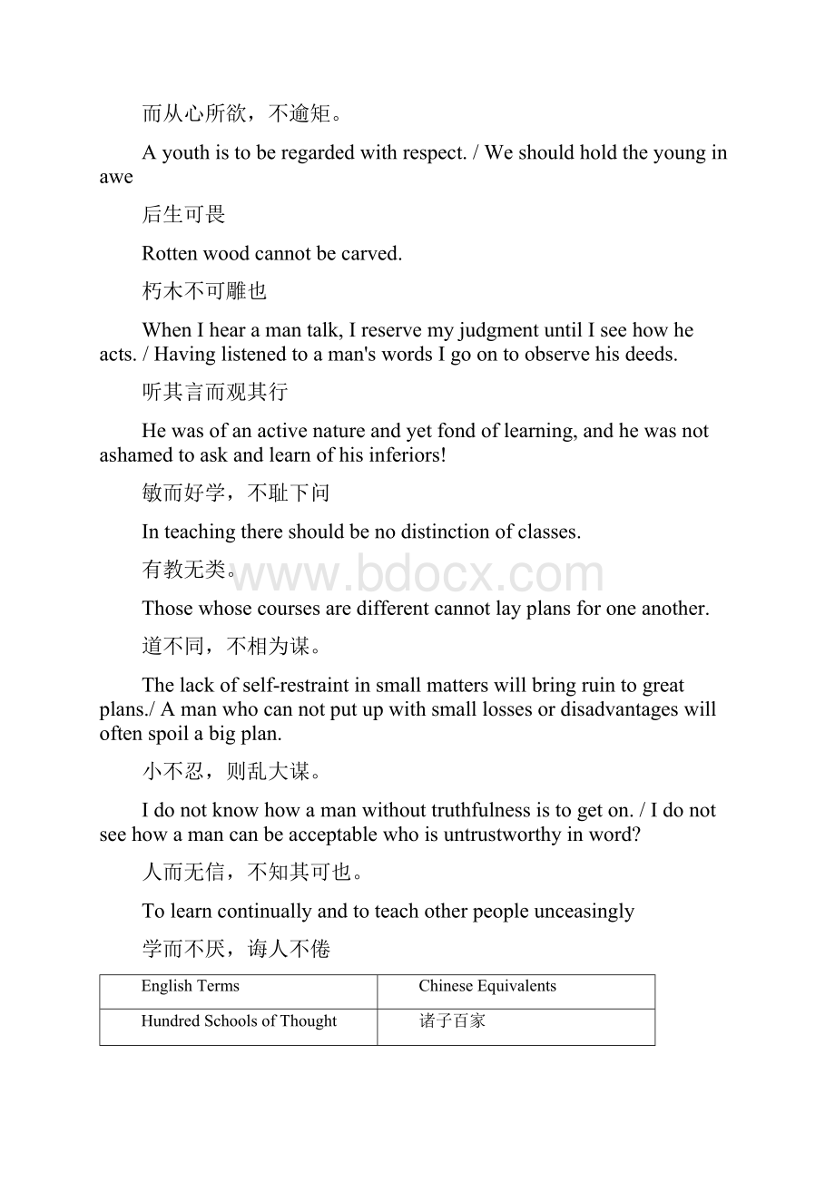 英语中国文化.docx_第3页