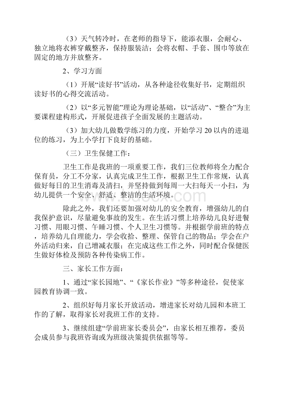 上学期幼儿园大班教师个人工作计划.docx_第3页