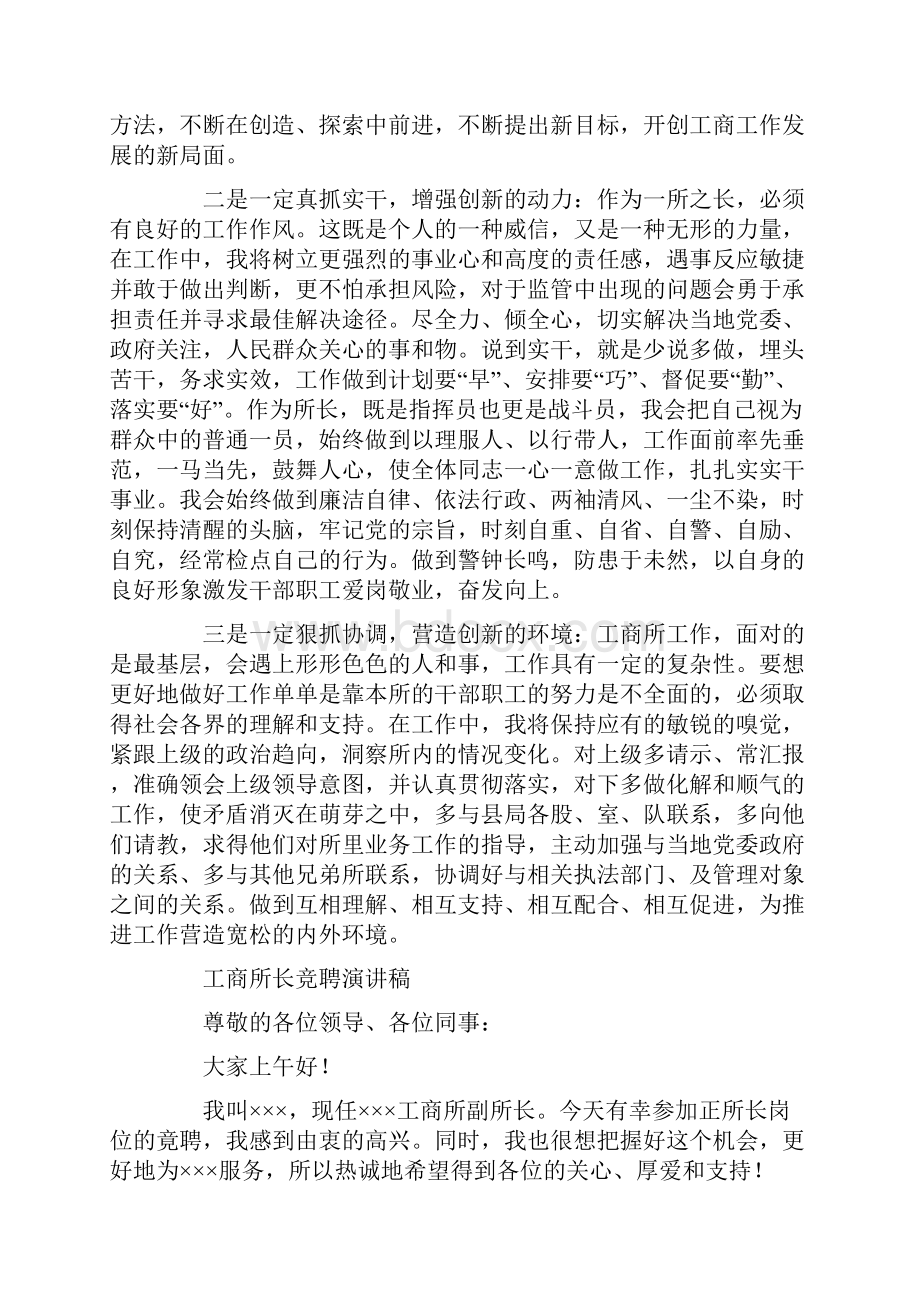 工商所长竞聘演讲稿.docx_第3页