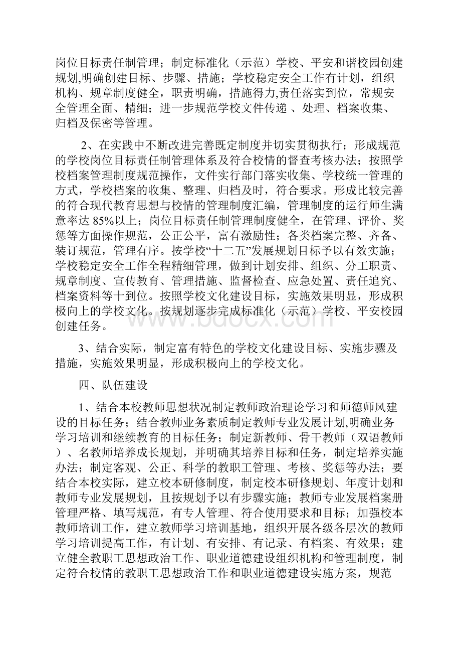 富蕴县第一初级中学 十二五学校发展规划 4.docx_第2页