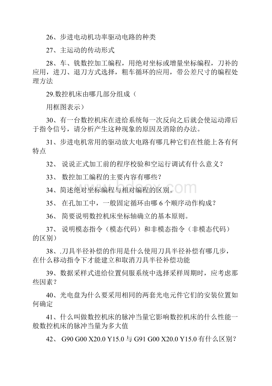 数控技术提纲及课后习题.docx_第3页