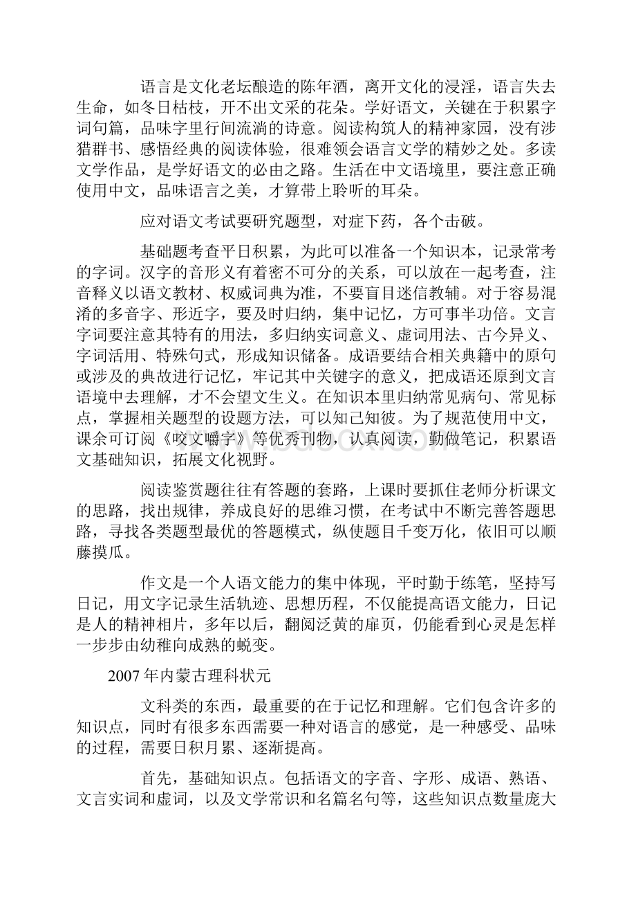 高考状元学习方法攻略方法篇.docx_第2页