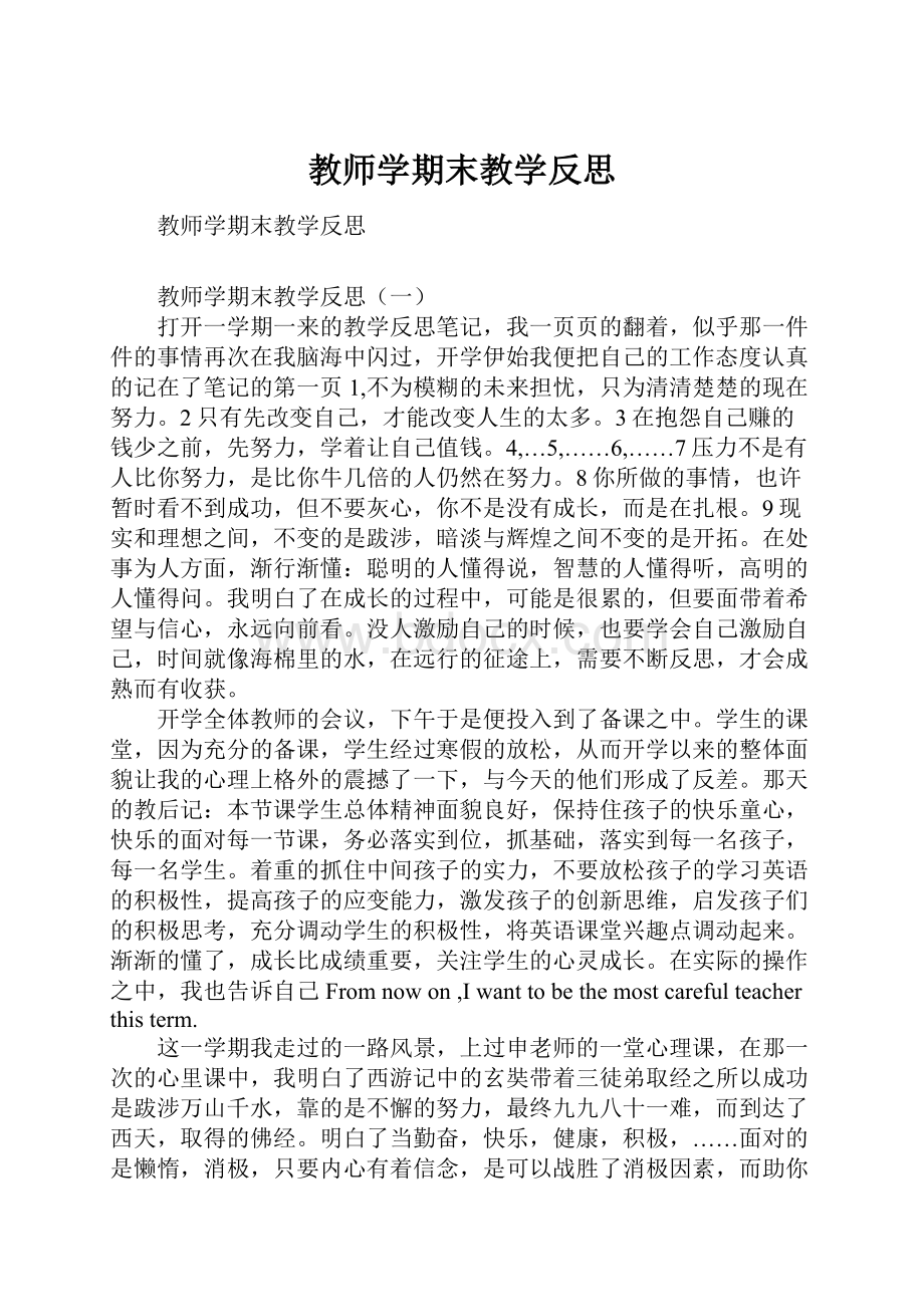 教师学期末教学反思.docx_第1页