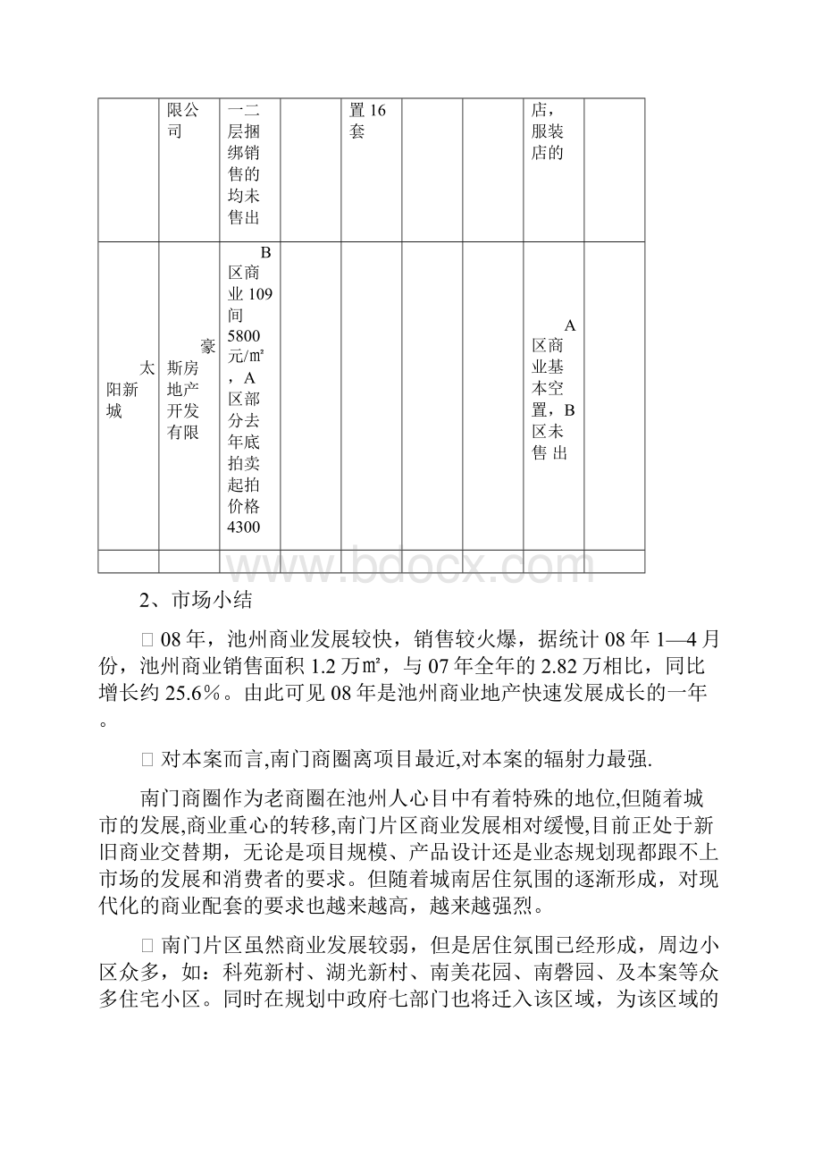 商业推广方案.docx_第3页