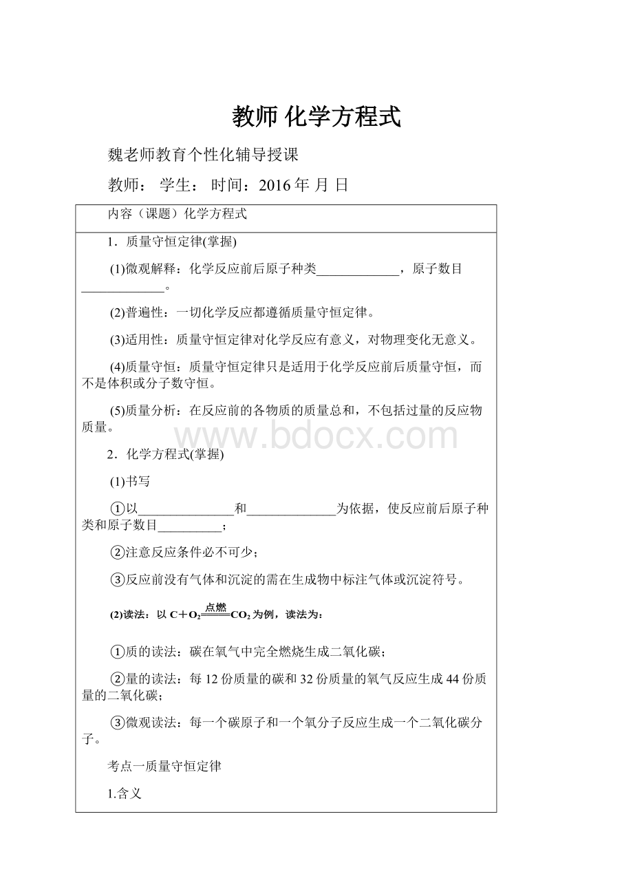 教师 化学方程式.docx