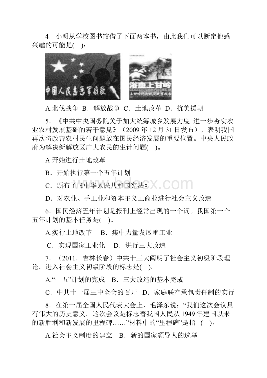 八下期中测评中国上杭教师进修学校 4.docx_第2页