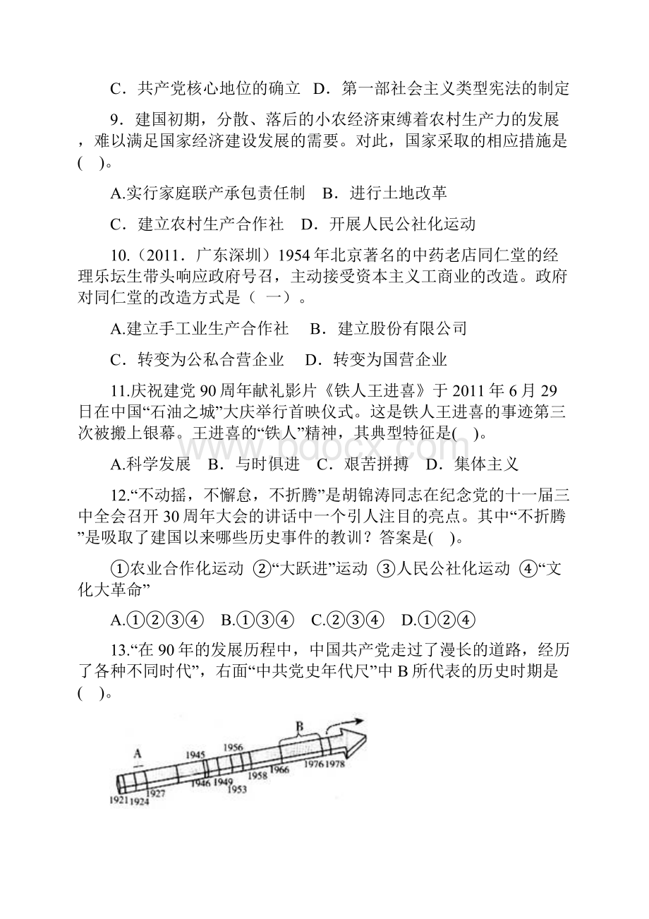 八下期中测评中国上杭教师进修学校 4.docx_第3页