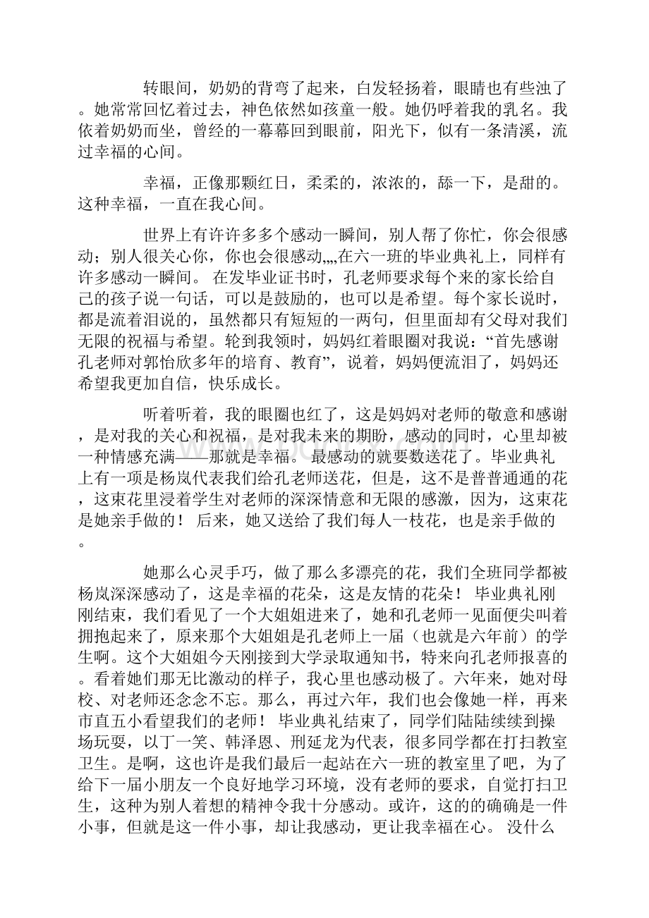 有种幸福在心间600字初中作文共20页.docx_第3页