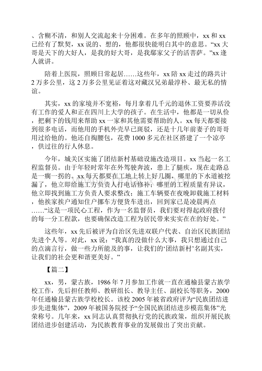 个人民族团结先进事迹四篇可供参考.docx_第3页