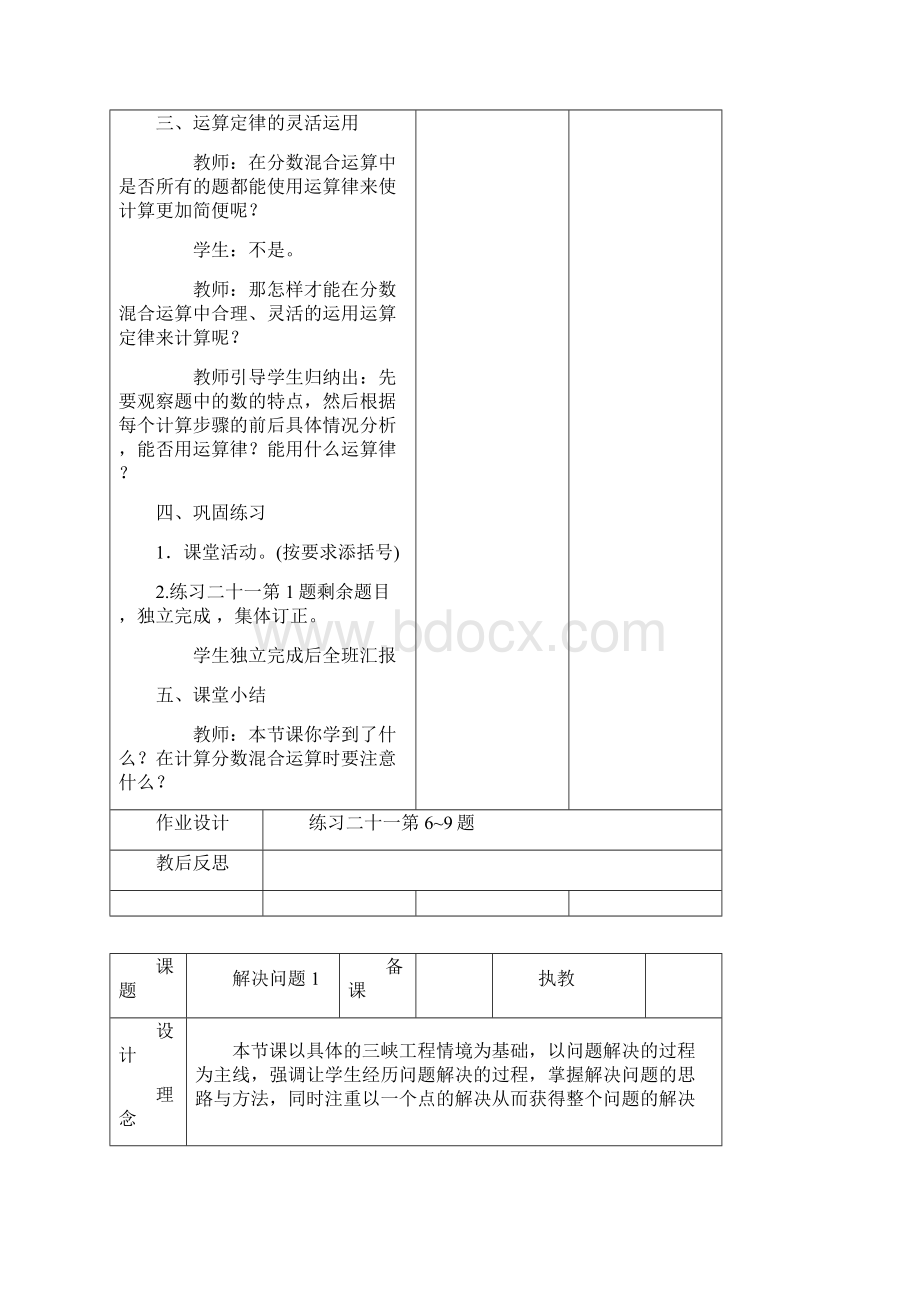 西师版小学六年级数学上册第六单元教案.docx_第3页