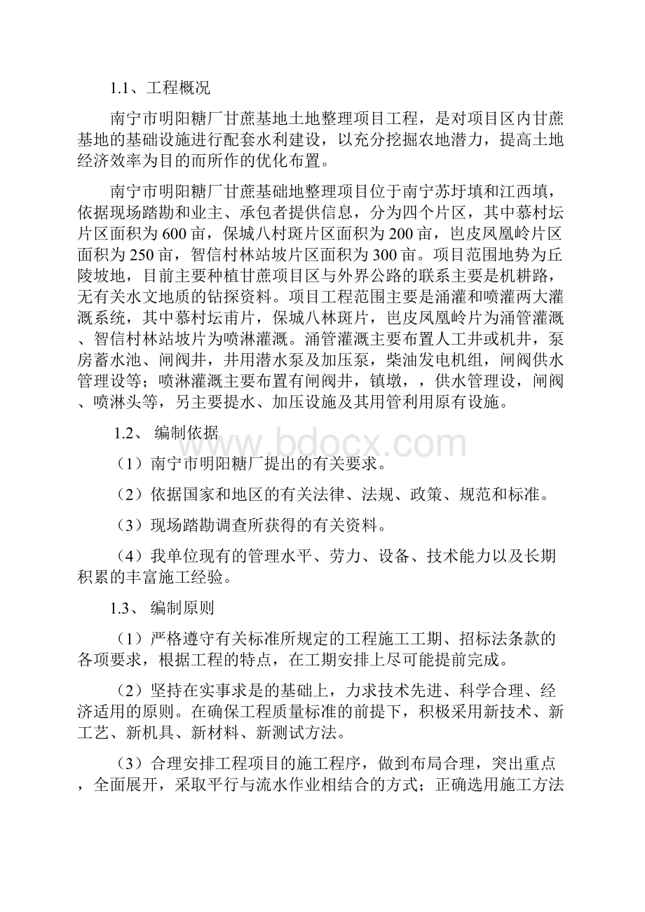 南宁市某土地整治工程施工组织设计.docx_第2页