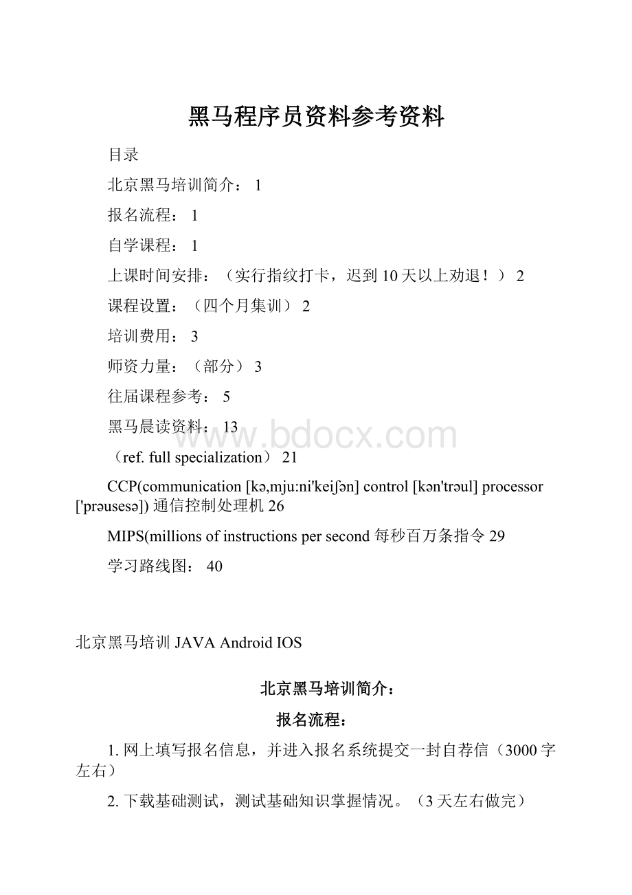 黑马程序员资料参考资料.docx