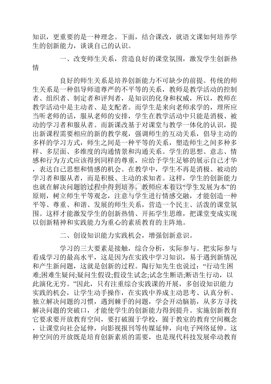 思维创新学习心得体会三篇.docx_第2页