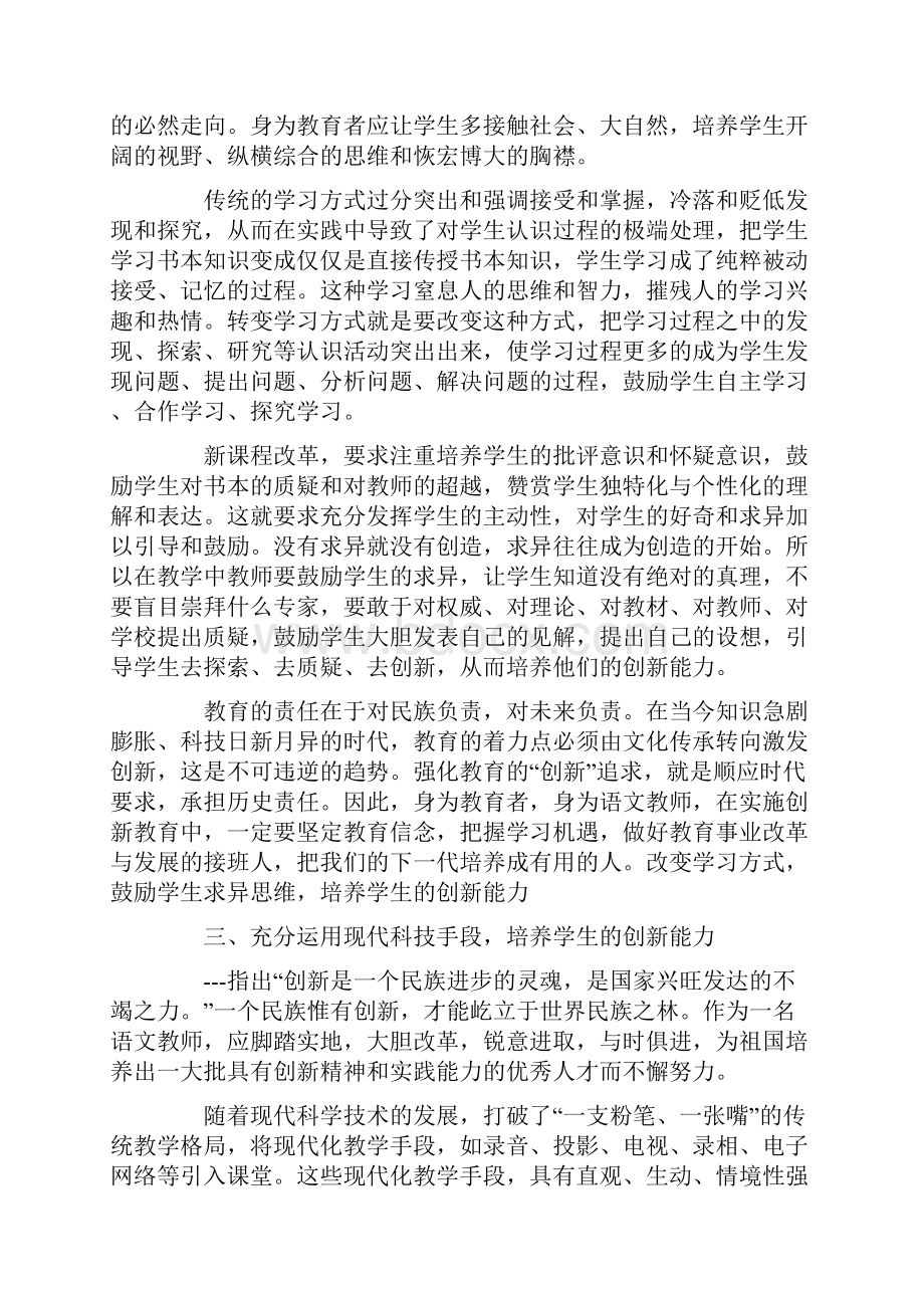 思维创新学习心得体会三篇.docx_第3页