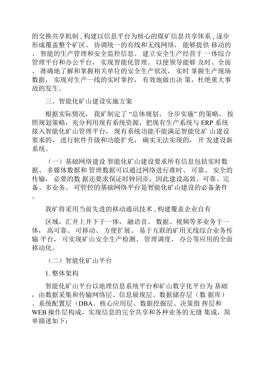 煤矿智能化实施方案.docx_第2页