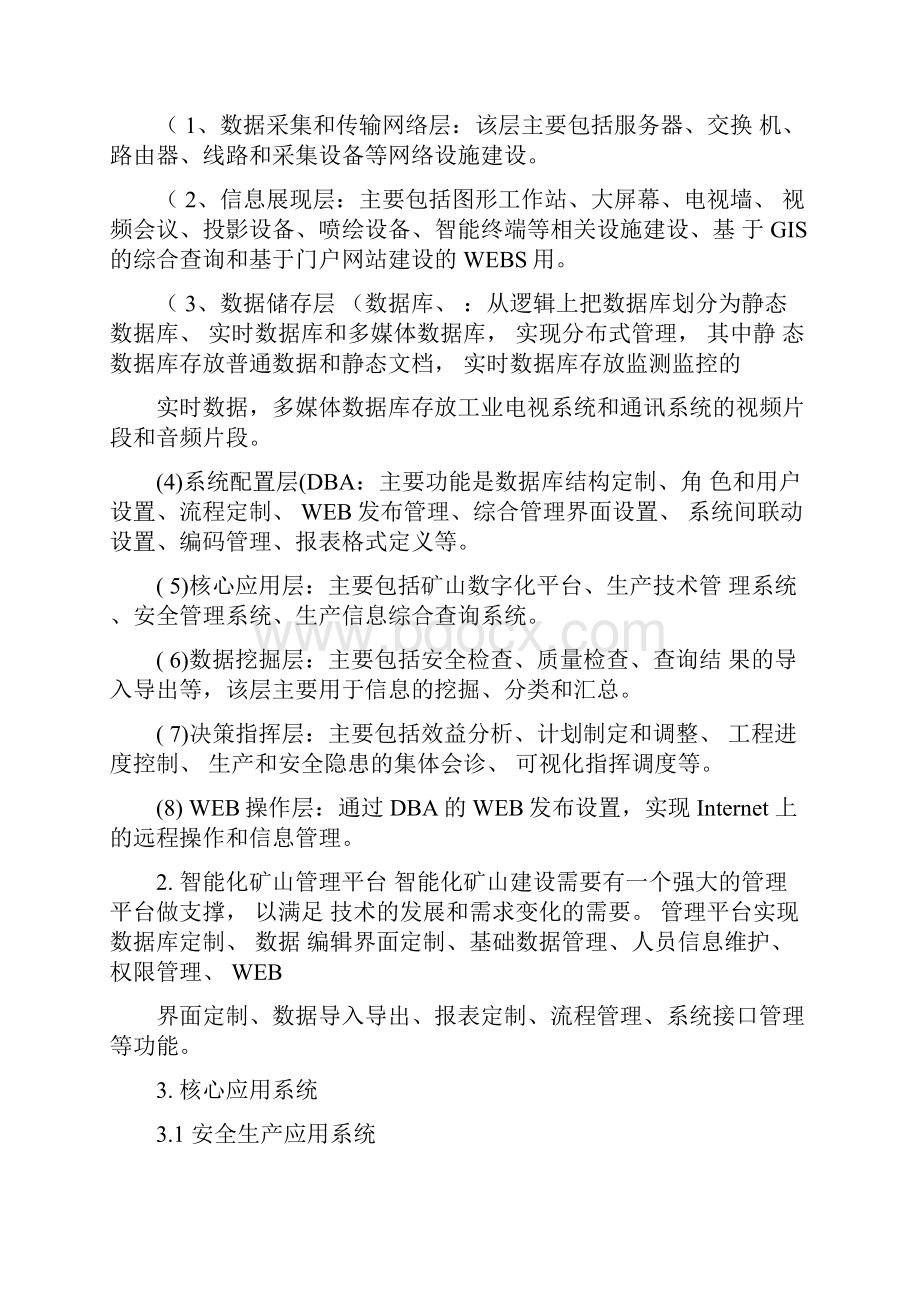 煤矿智能化实施方案.docx_第3页