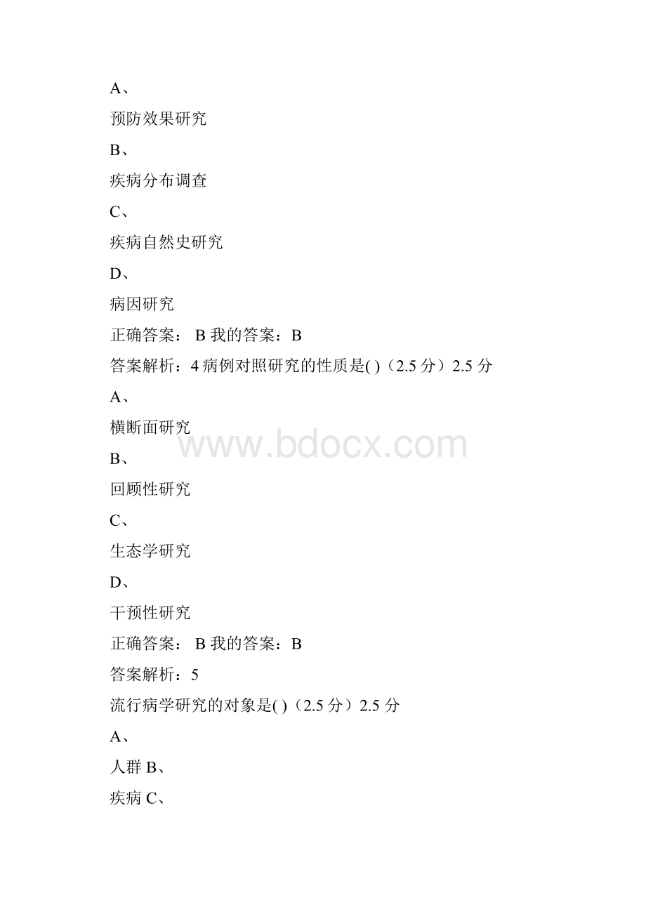 流行病学考试满分答案.docx_第2页