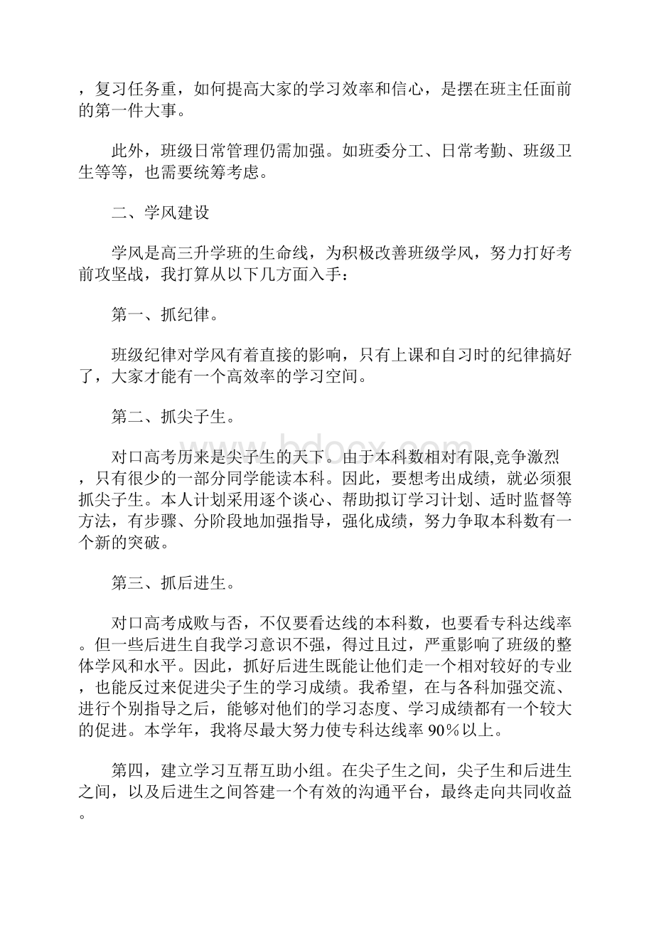 职高班主任工作计划.docx_第3页