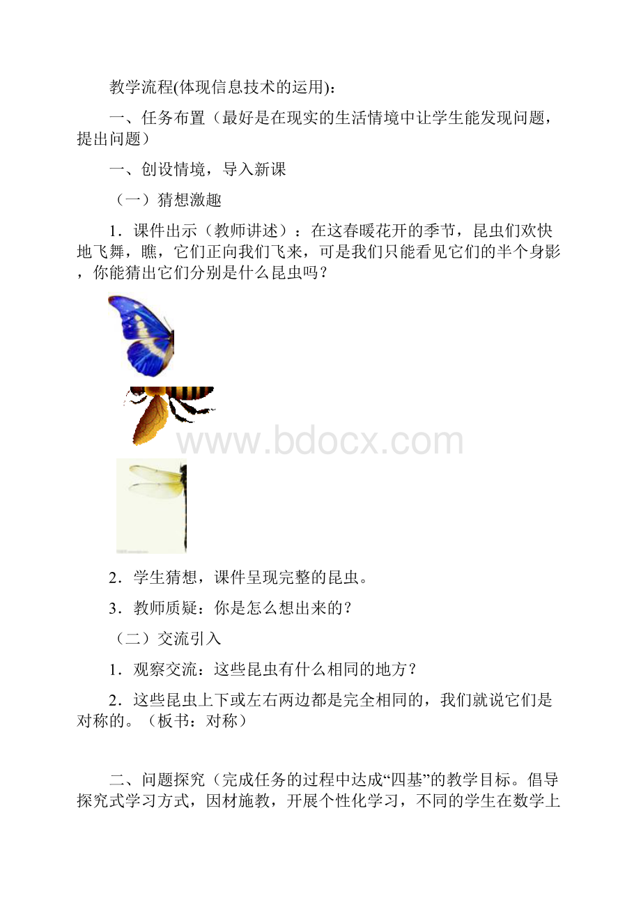 二年级下册数学第三单元图形的运动备课.docx_第3页