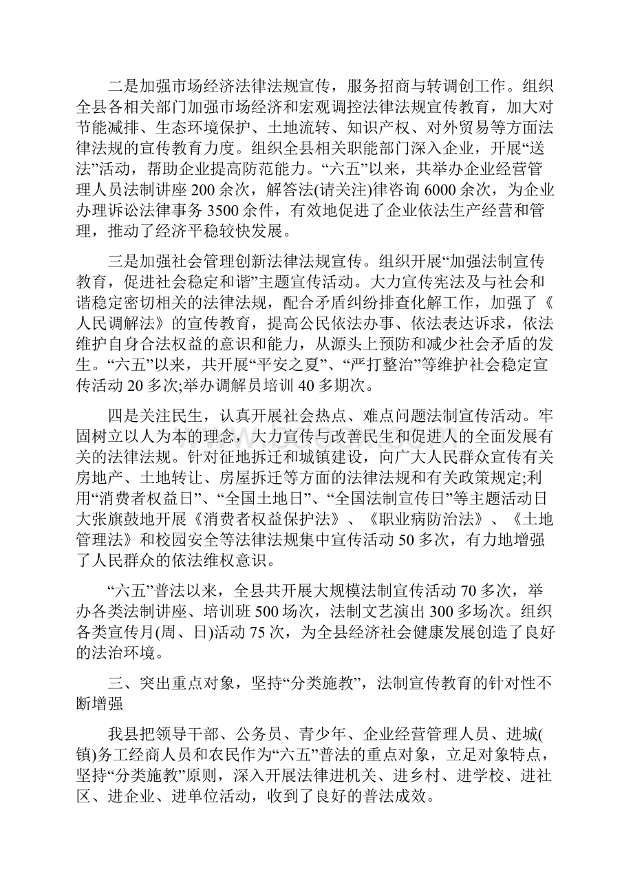 六五普法中期工作报告多篇范文.docx_第3页