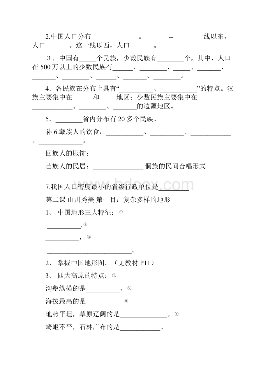 初一七年级历史与社会下册复习提纲.docx_第3页