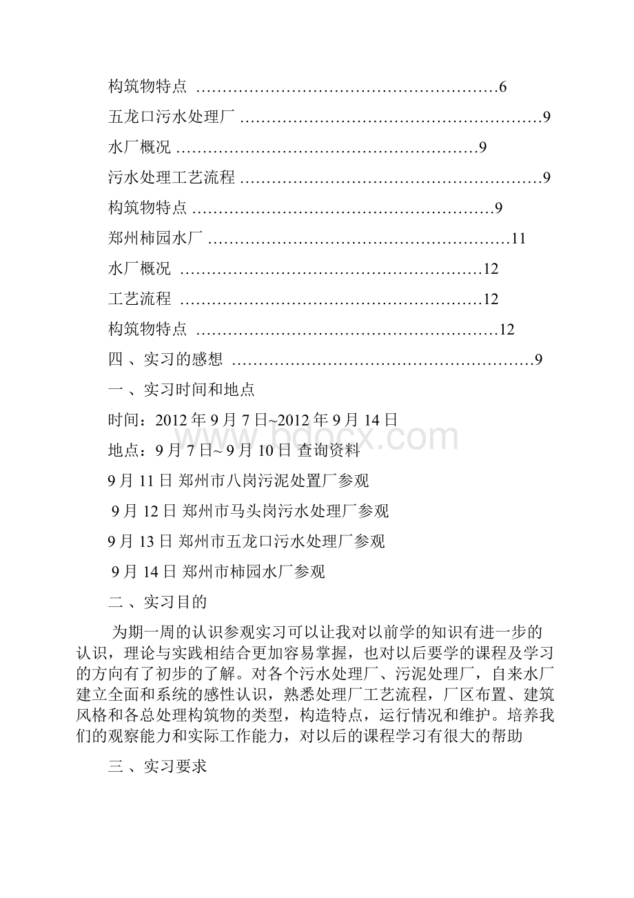 大学给排水认识实习报告.docx_第2页