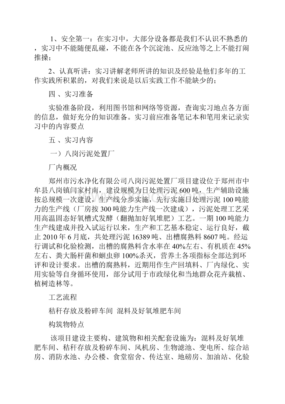 大学给排水认识实习报告.docx_第3页