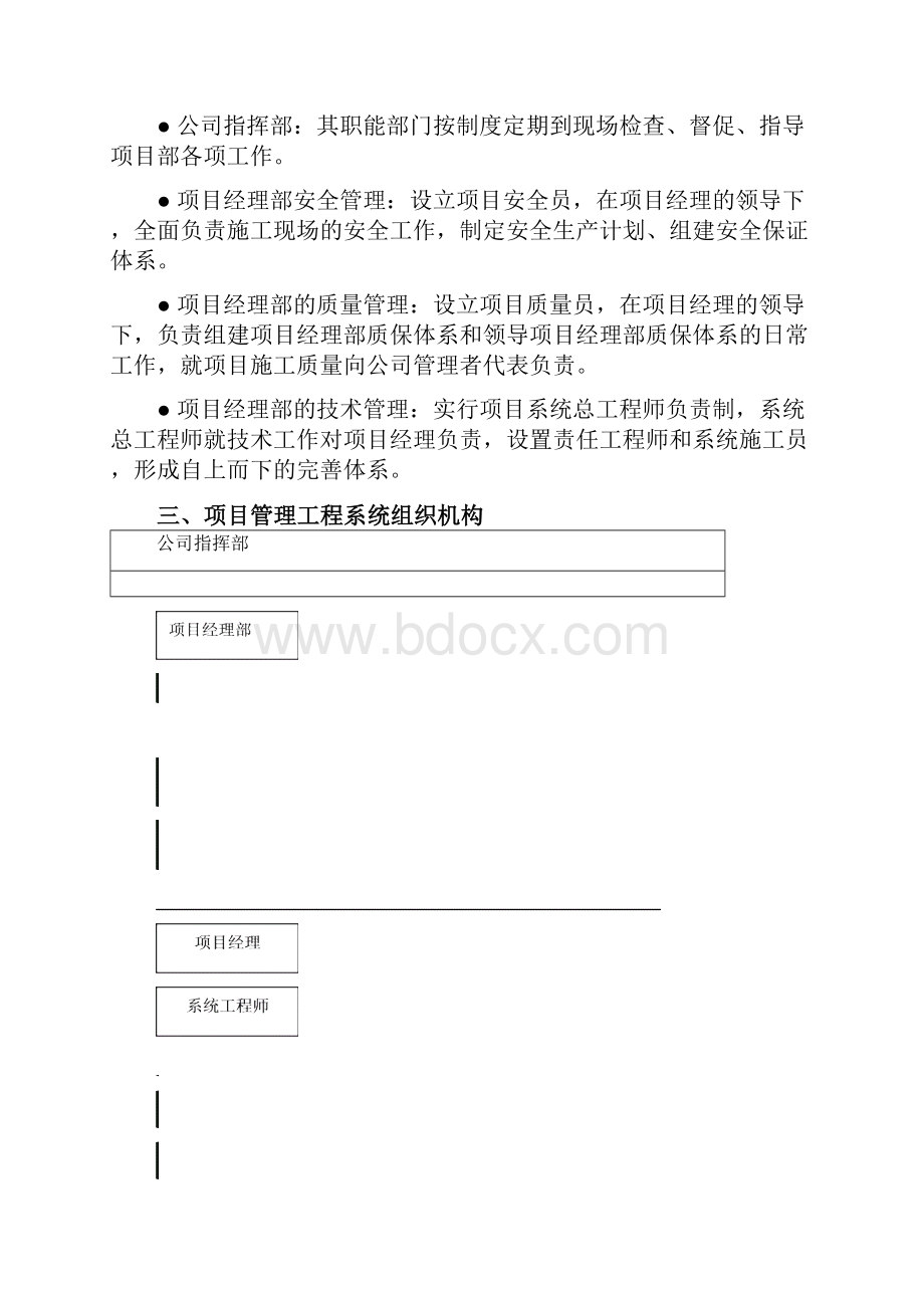 区智能化系统工程施工组织设计方案.docx_第3页