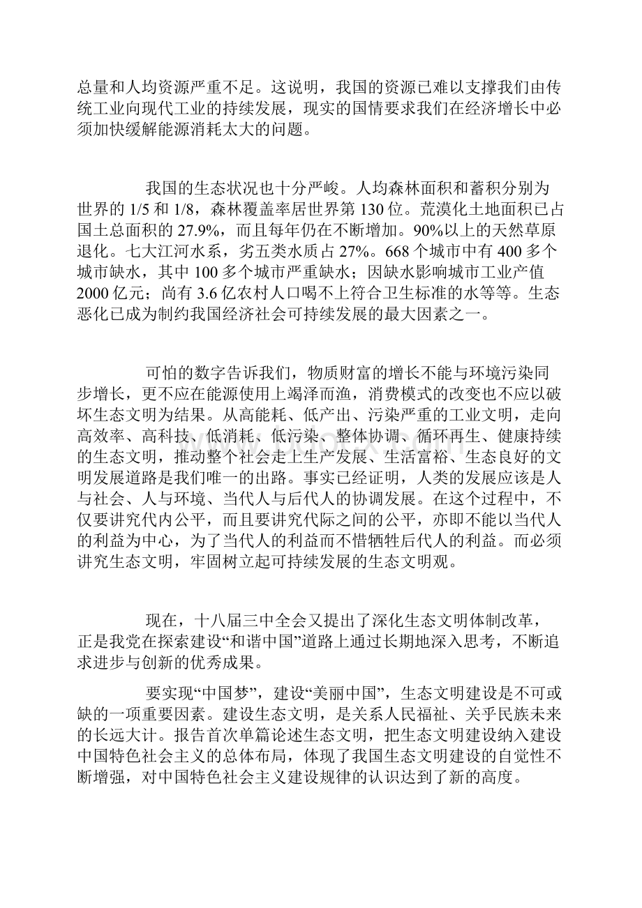 促进生态文明建设美好家乡doc.docx_第3页