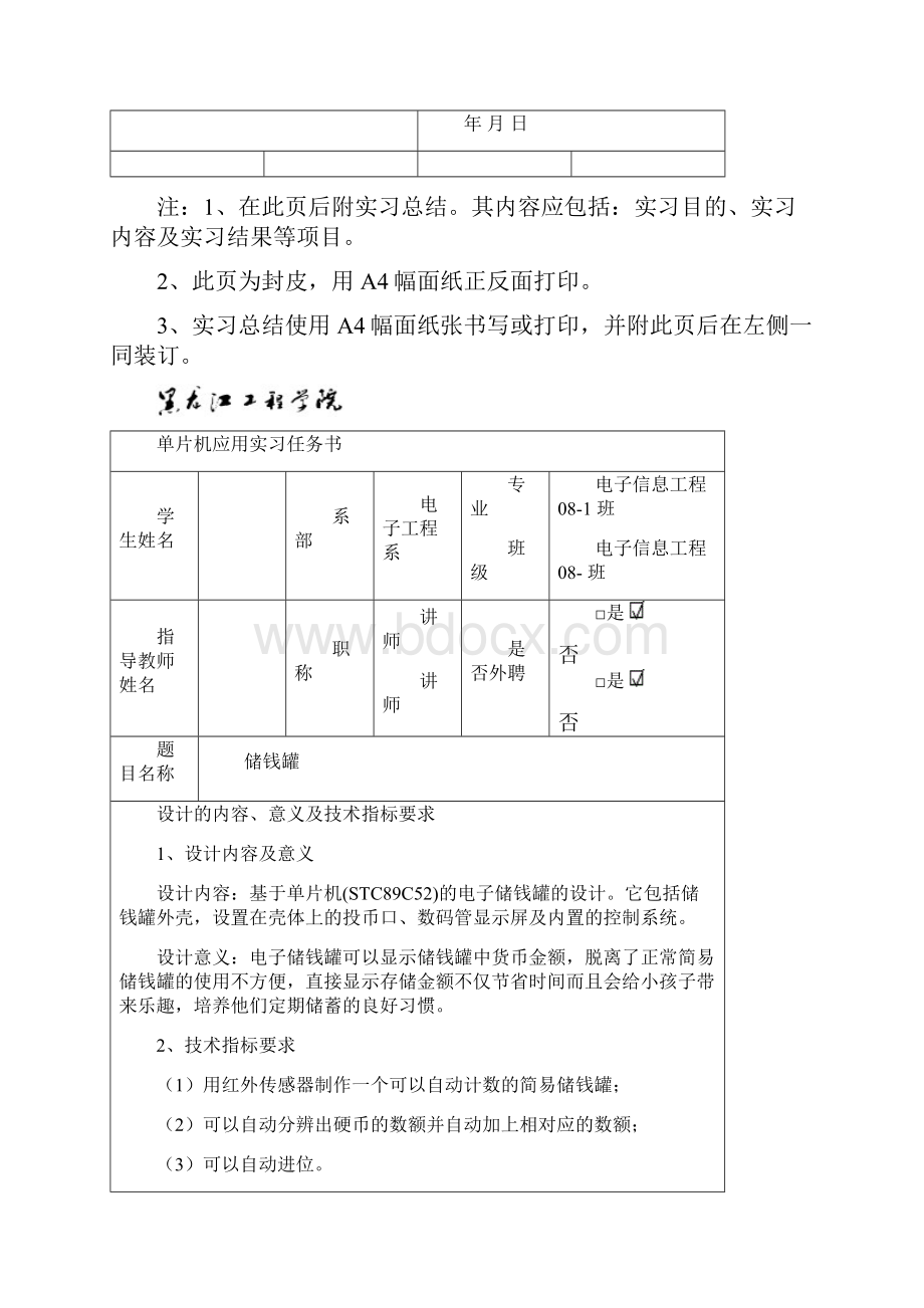 单片机应用实习报告样本new 修复的.docx_第2页