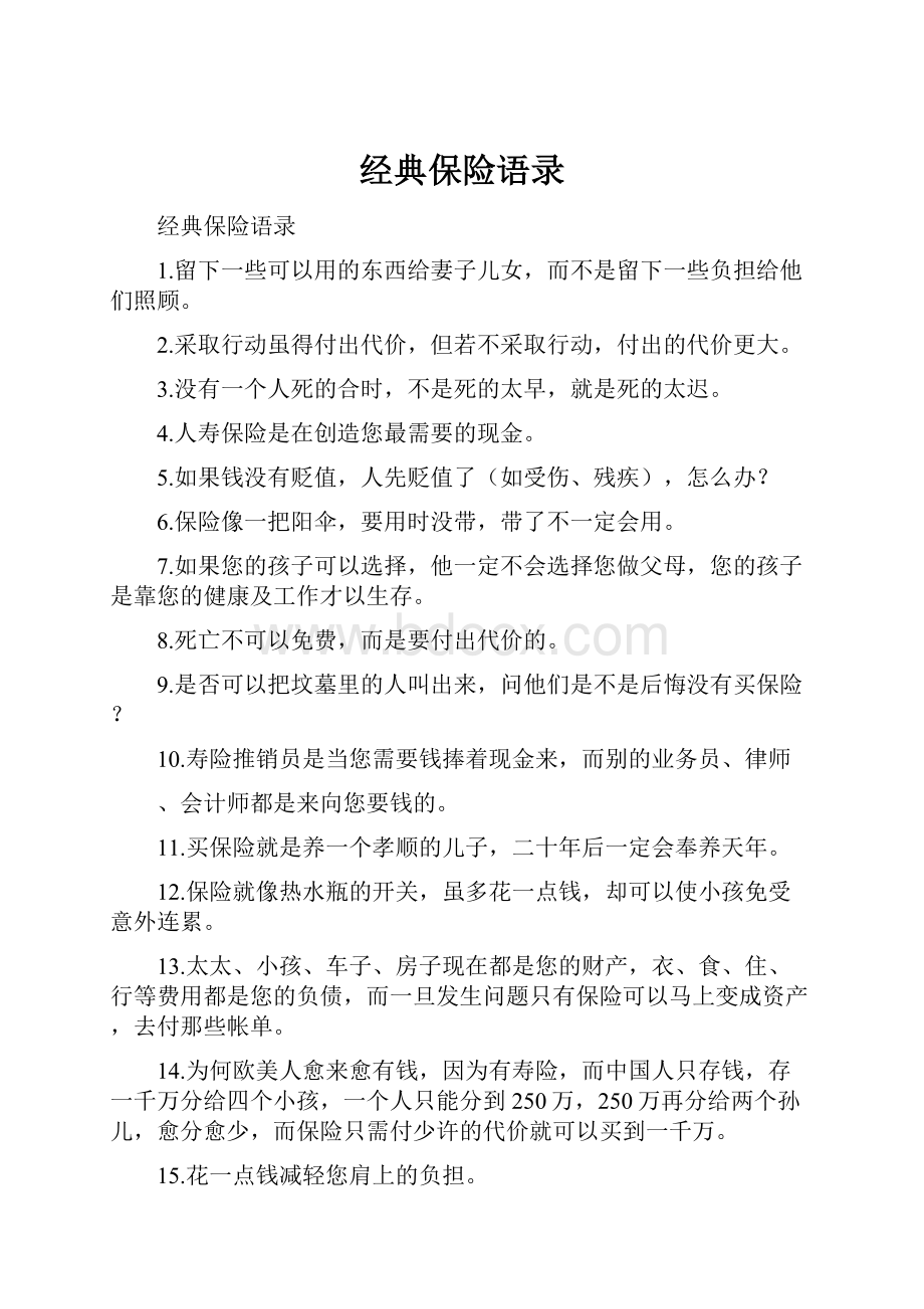 经典保险语录.docx_第1页