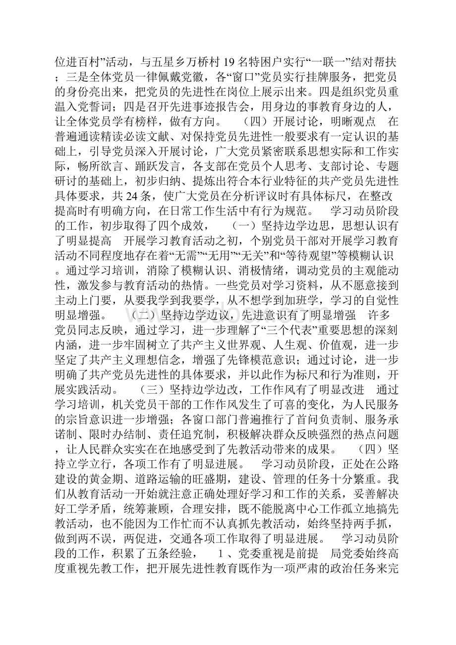 在先进性教育活动分析评议阶段动员大会上的讲话.docx_第2页