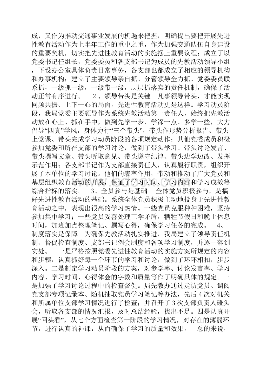 在先进性教育活动分析评议阶段动员大会上的讲话.docx_第3页