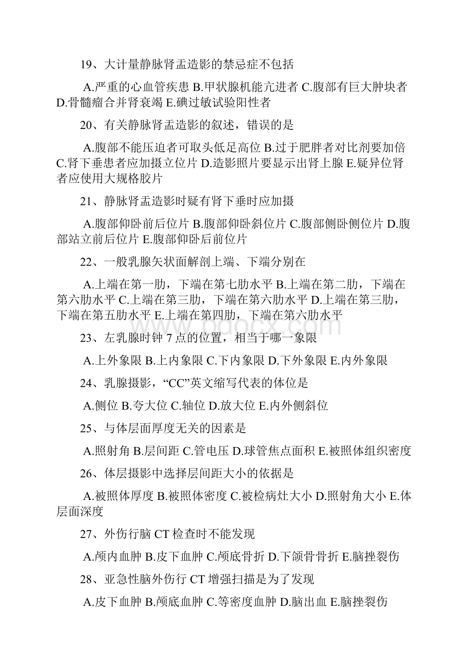 CT技师上岗证考试3套真题5套复习题及答案.docx_第3页