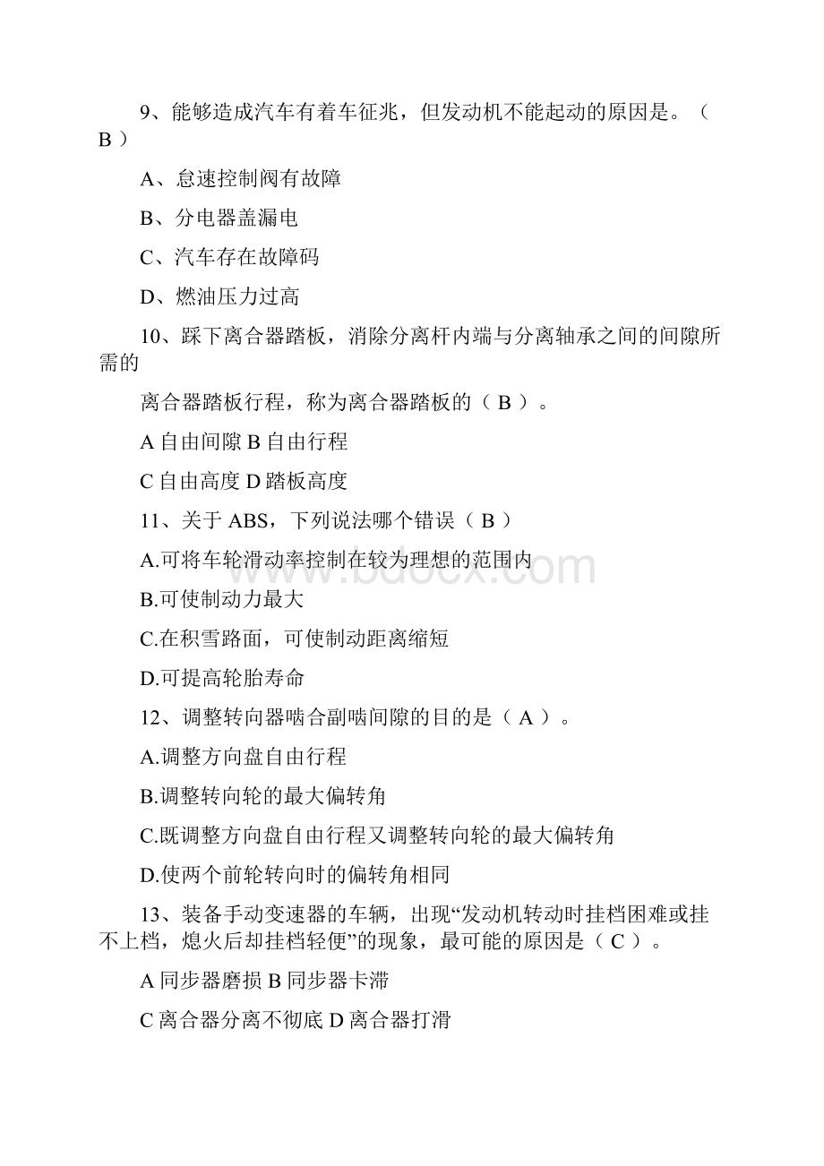 《汽车故障诊断技术》复习试题及答案解析.docx_第3页