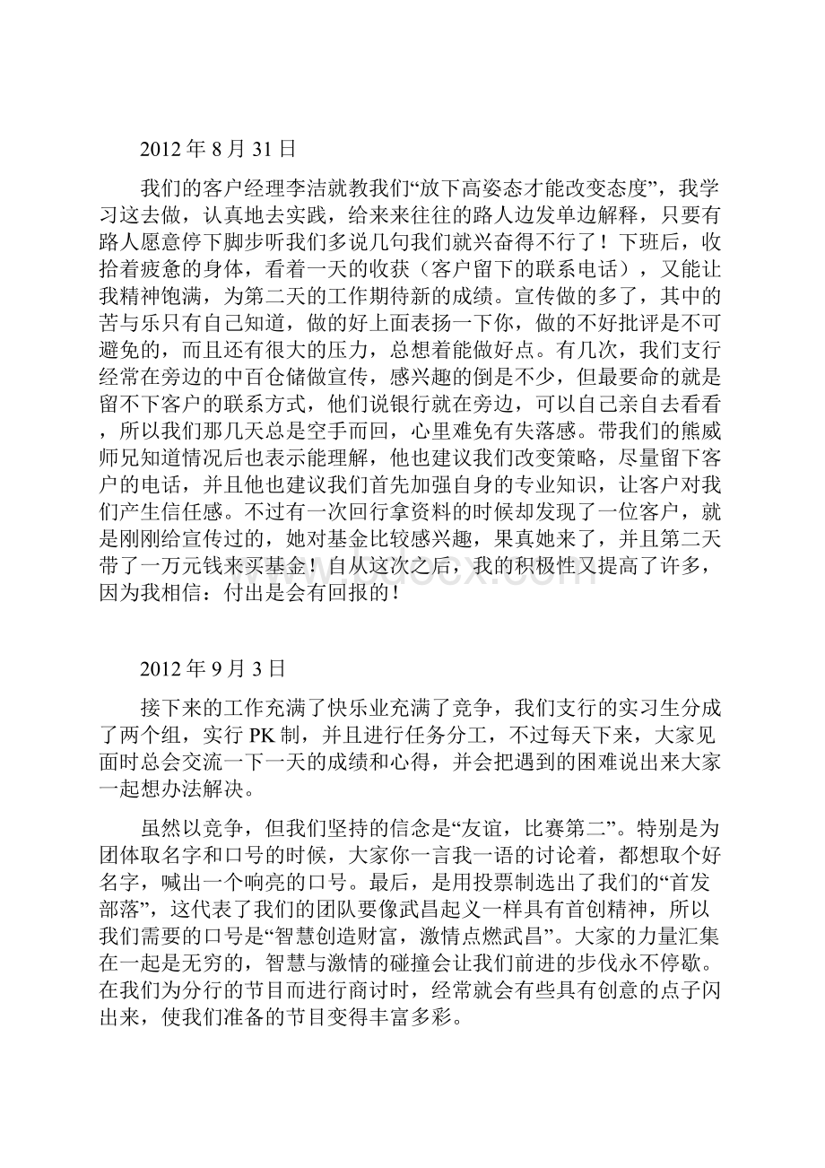 金融保险中国建设银行毕业实习日记.docx_第2页