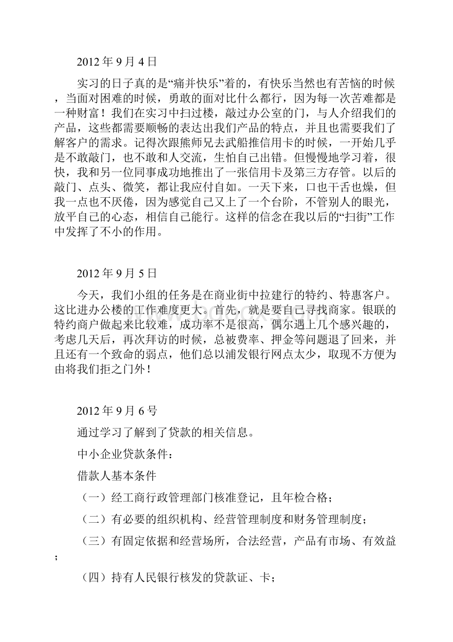 金融保险中国建设银行毕业实习日记.docx_第3页