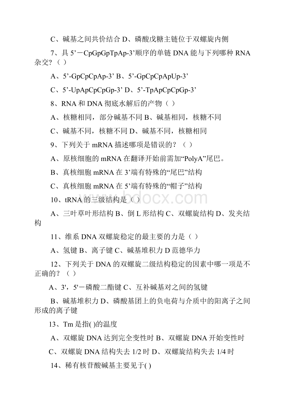 生物化学习题及答案.docx_第2页