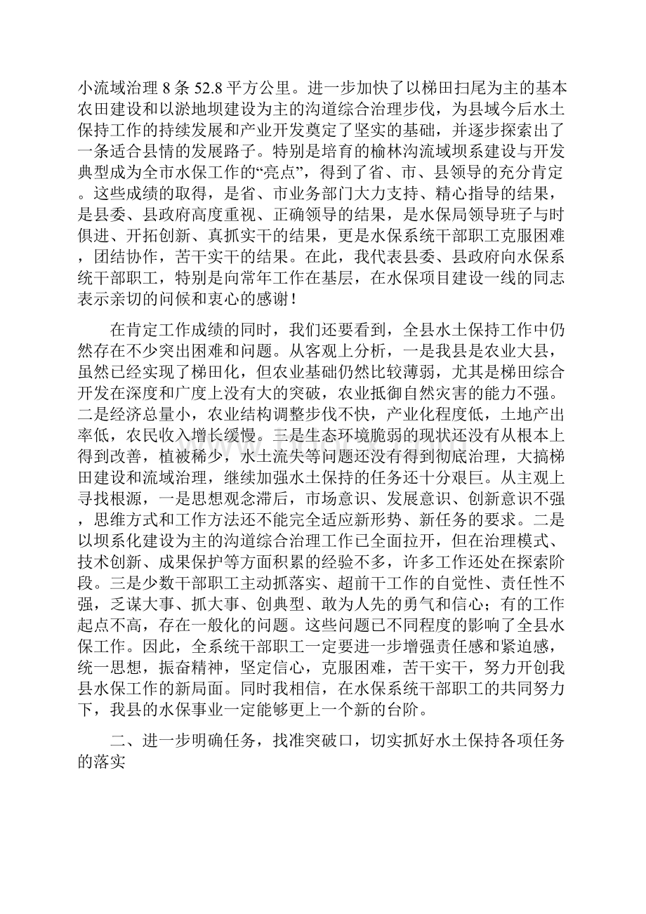 县长在水保工作总结会讲话与县长在水利兴修暨林业现场会讲话汇编.docx_第2页