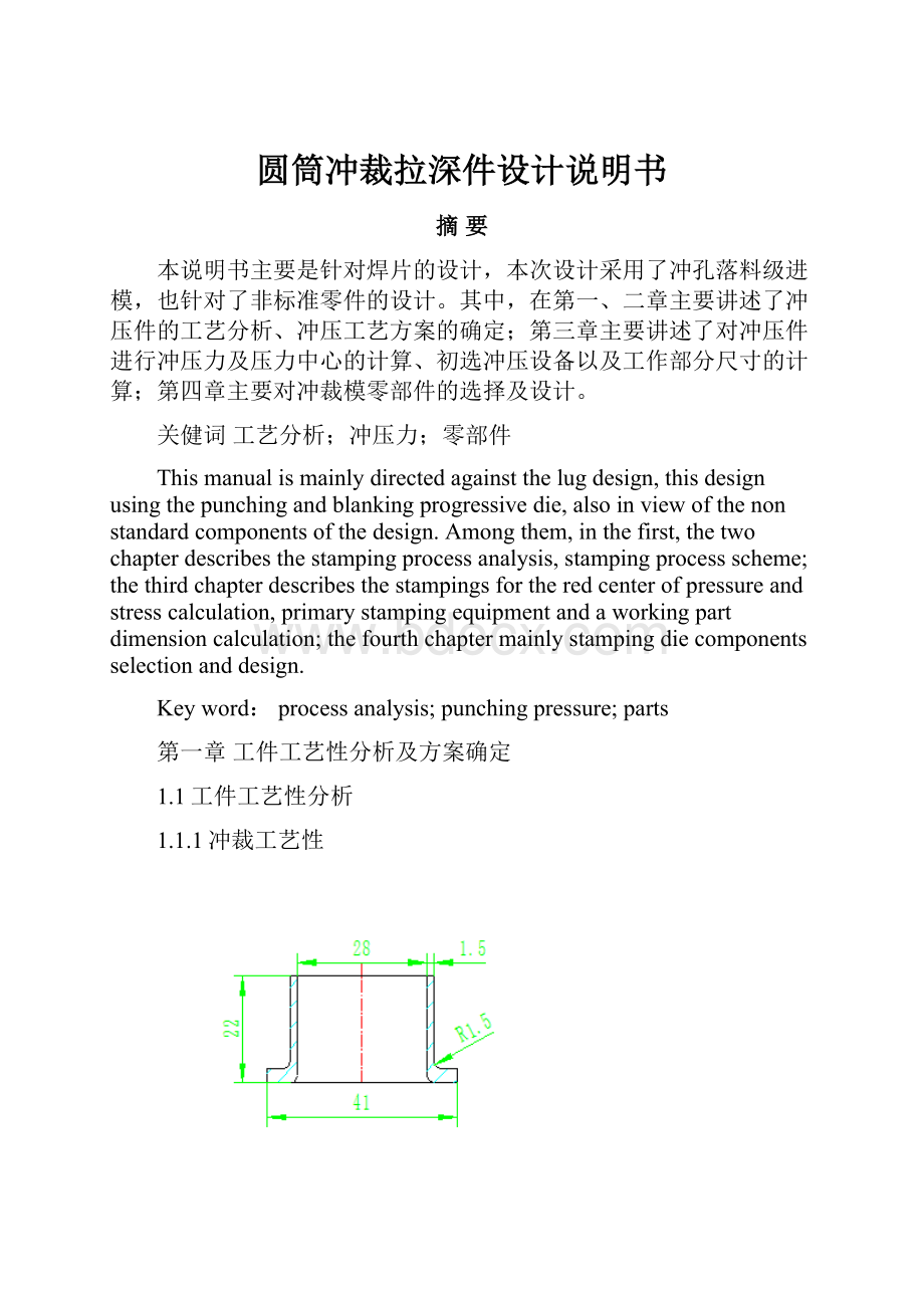 圆筒冲裁拉深件设计说明书.docx