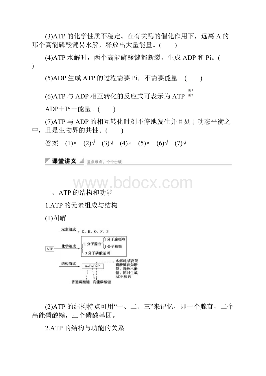 创新设计高一生物人教版必修1学案第五章 第2节 细胞的能量通货ATP.docx_第3页