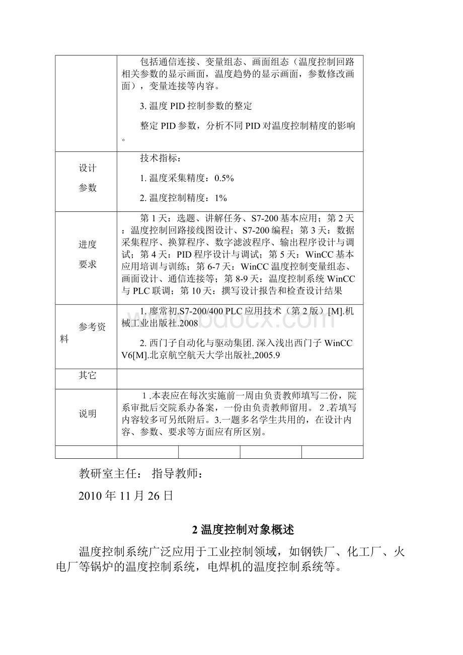 基于WinCC和S7200的温度测控系统.docx_第3页