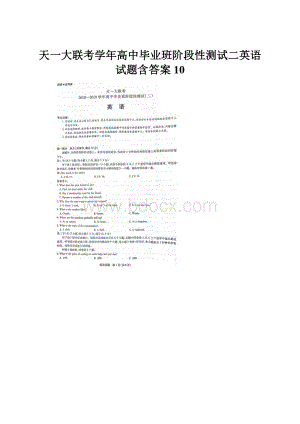 天一大联考学年高中毕业班阶段性测试二英语试题含答案10.docx