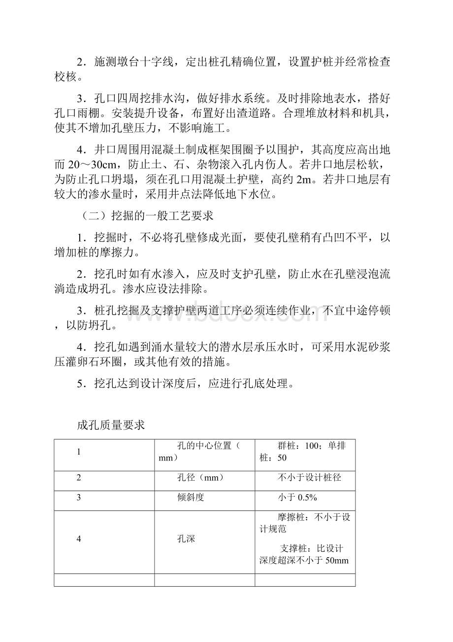 涉水工程施工技术方案.docx_第3页