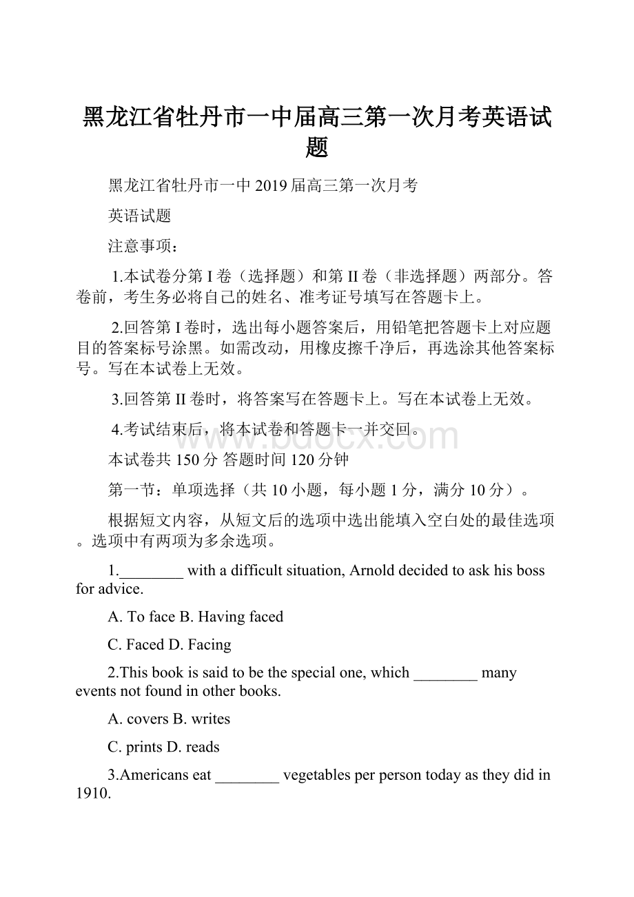 黑龙江省牡丹市一中届高三第一次月考英语试题.docx_第1页