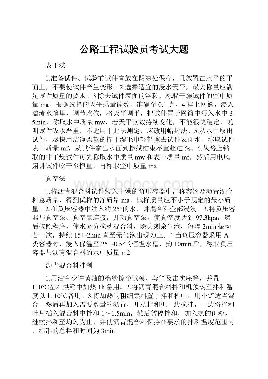 公路工程试验员考试大题.docx