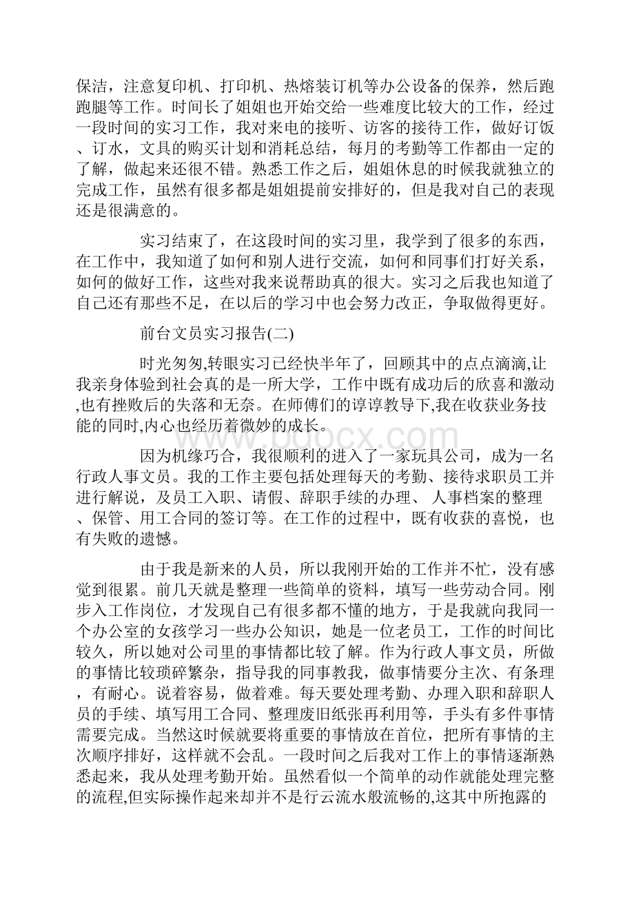 20XX年关于前台文员实习报告.docx_第2页