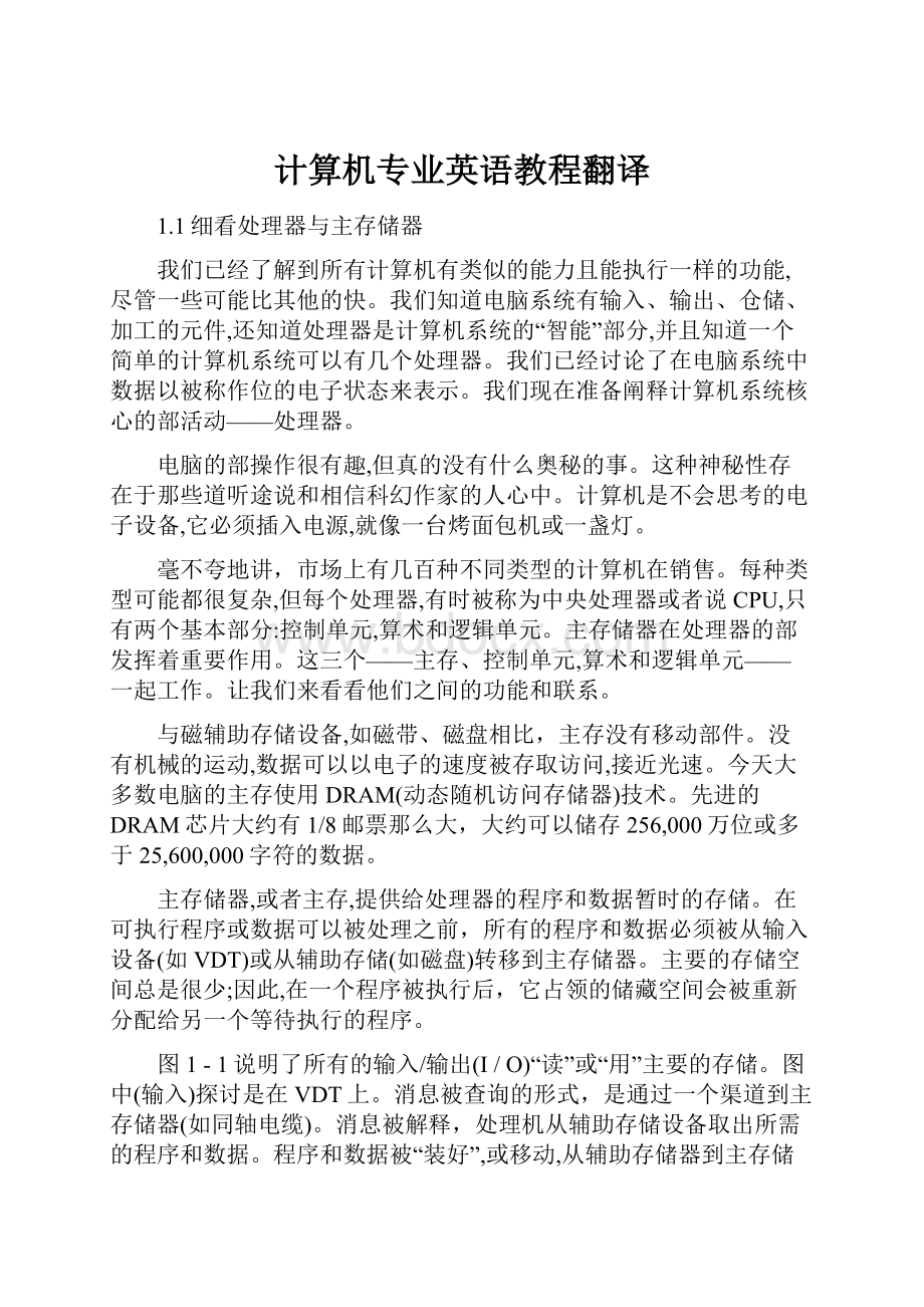 计算机专业英语教程翻译.docx_第1页